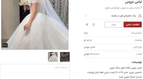 لباس عروس دست دوم