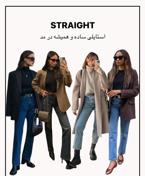 انواع شلوار جین برای استایل