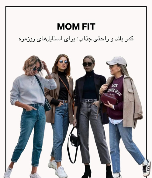 انواع شلوار جین برای استایل