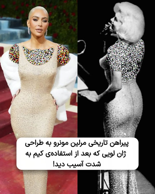 دسترسی کیم کارداشیان به لباس‌های آرشیوی