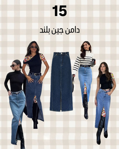 آيتمهای شیک پاییزی