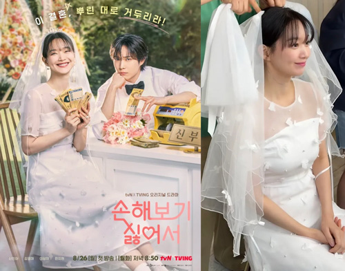 شین مین آ با لباس عروس