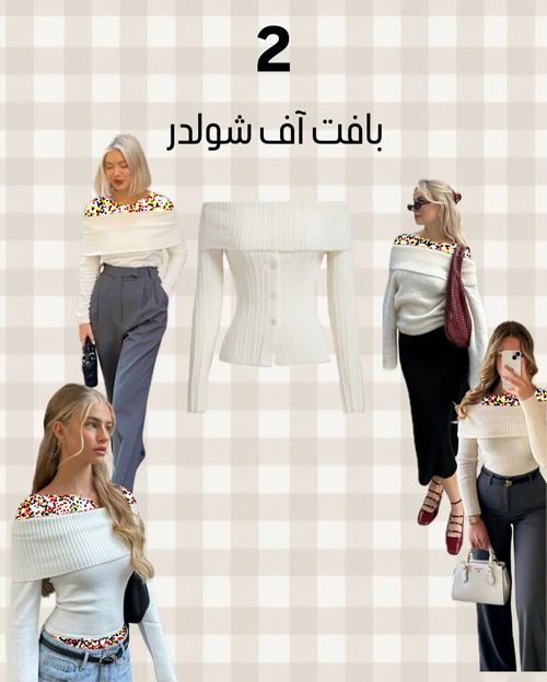 آيتمهای شیک پاییزی