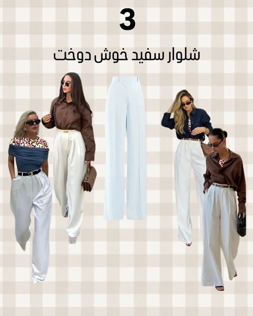 آيتمهای شیک پاییزی