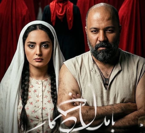 گریم‌های بامداد خمار بر چهره‌ی زوج‌ها