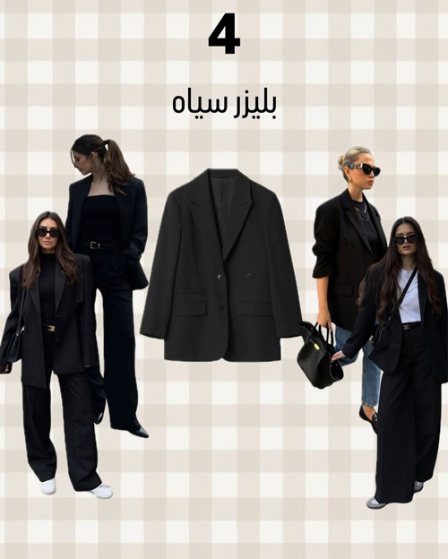 آيتمهای شیک پاییزی