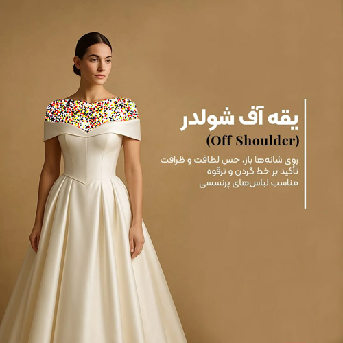 یقه‌های ترندی لباس عروس