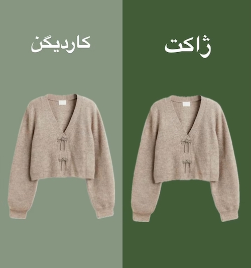 اسم جدید و قدیم آیتم‌ها