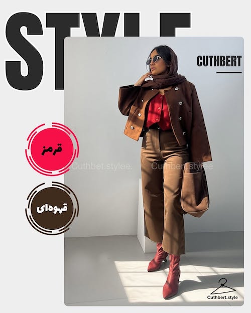 قرمز، رنگ جسارت و قدرت در روزهای پاییز