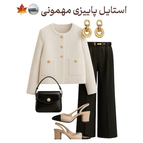 استایل‌های پاییزی با شلوار پارچه‌ای