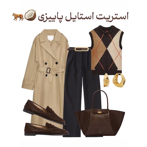 استایل‌های پاییزی با شلوار پارچه‌ای