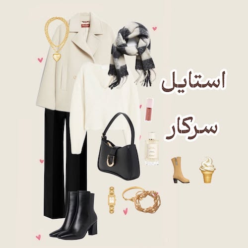 استایل‌های پاییزی با شلوار پارچه‌ای