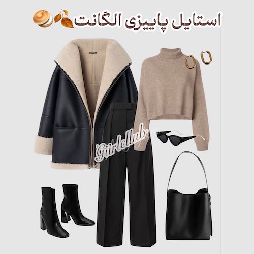استایل‌های پاییزی با شلوار پارچه‌ای