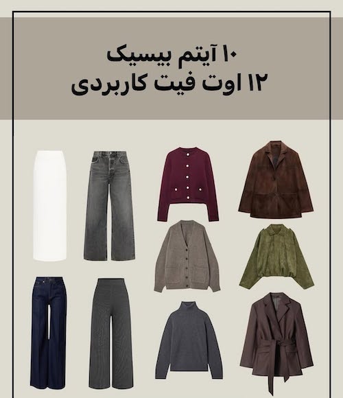 ترکیب درست آیتم‌ها در استایل