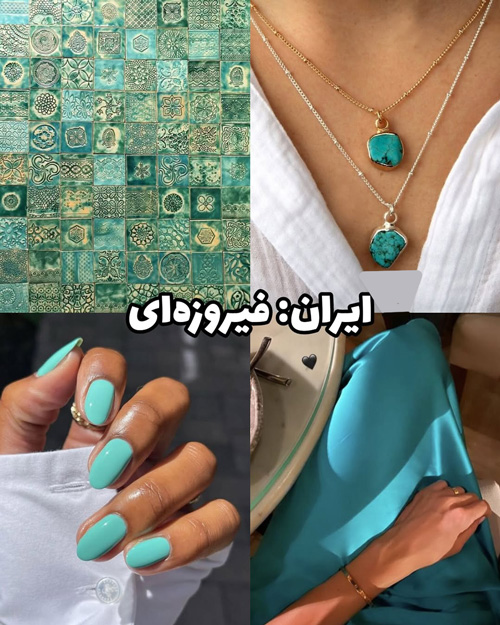 رنگ‌های لاکچری جهان؛ تجلی روح هر ملت