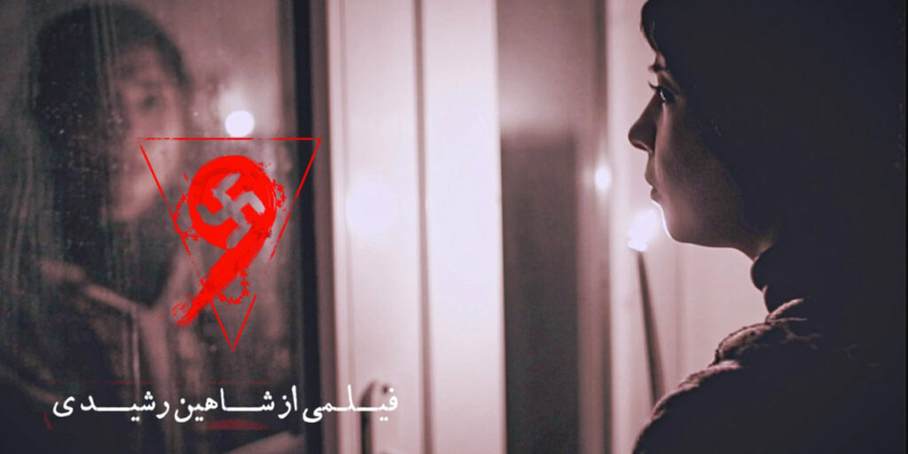 گفتگو با شاهین رشیدی به بهانه اکران آنلاین فیلم «نُه»|صحنه‌های قتل دچار سانسور شد/ مستند جعلی ساختم!