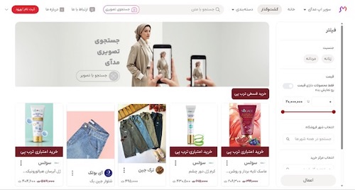 خرید لباس فقط با یک عکس