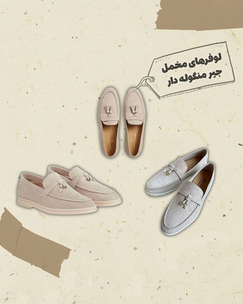 کفشهای همیشگی