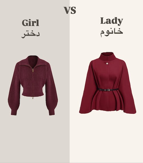 تفاوت پوشش دختر و خانم