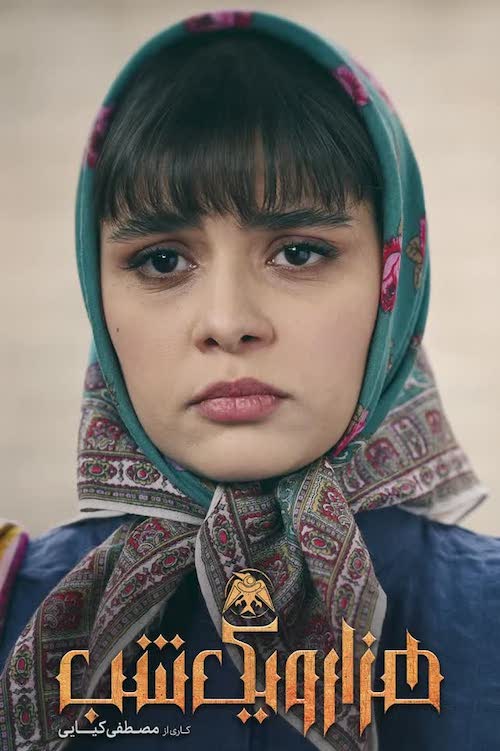 موی چتری در سریالها