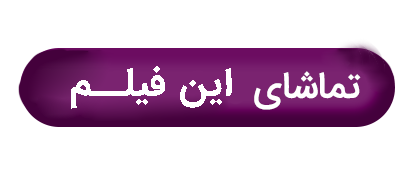 استایل کاراکترهای فیلم چاره‌ای نیست