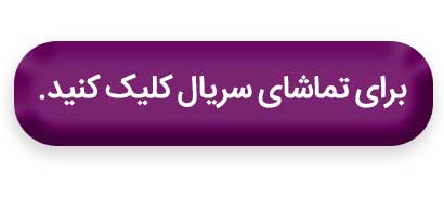 شهرام حقیقتدوست؛ از خط قرمز تا برتا