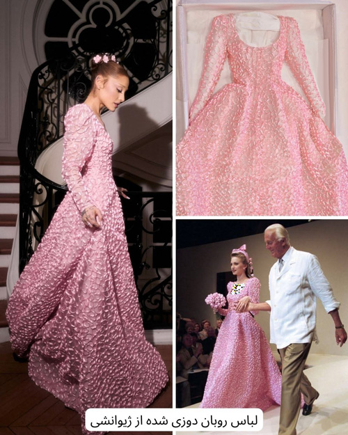 پیراهن‌های صورتی آریانا گرانده