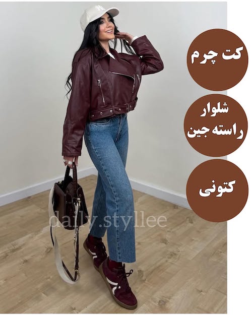 ست کردن کت چرم