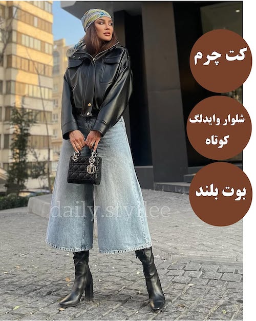 ست کردن کت چرم