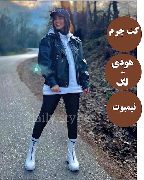 ست کردن کت چرم