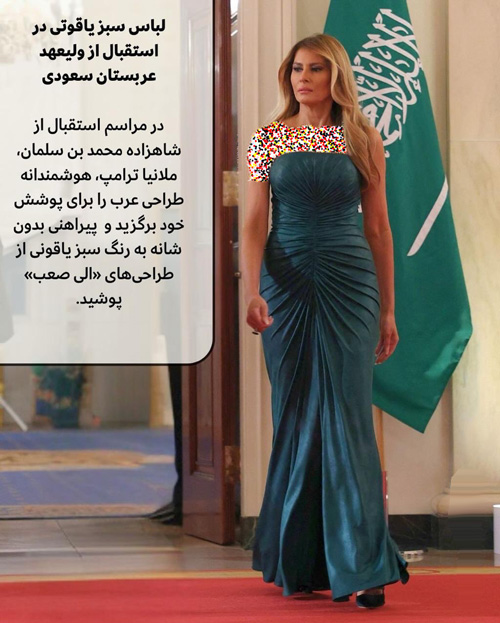 استایل‌های ماندگار ملانیا ترامپ در سال ۲۰۲۵