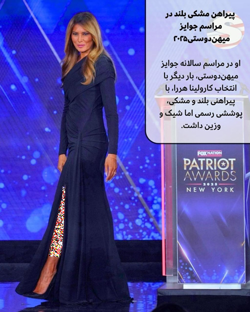 استایل‌های ماندگار ملانیا ترامپ در سال ۲۰۲۵