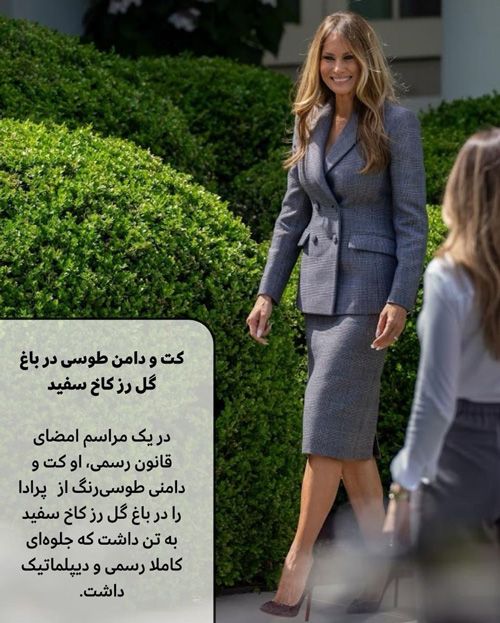 استایل‌های ماندگار ملانیا ترامپ در سال ۲۰۲۵