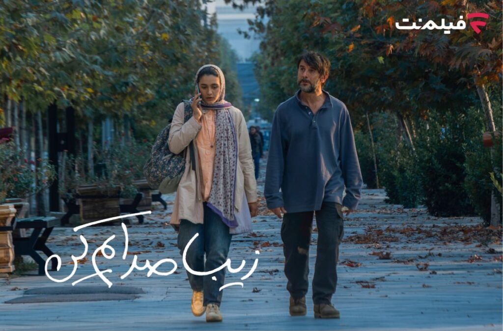 «زیبا صدایم کن» از ۲ دی در سینما آنلاین فیلم نت