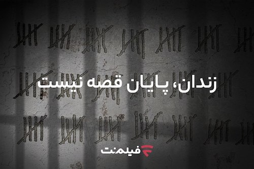 مسئولیت اجتماعی فیلمنت