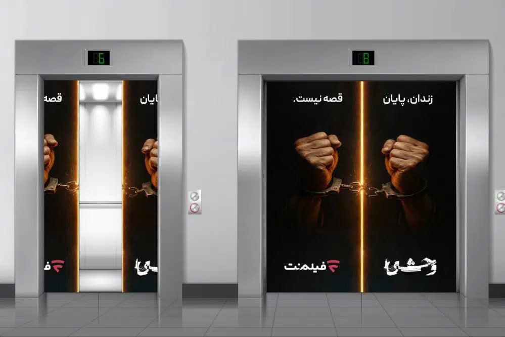 فیلم‌نت در راستای مسئولیت اجتماعی اقدام کرد|آزادی ۱۳ زندانی همزمان با پخش سریال «وحشی ۲»