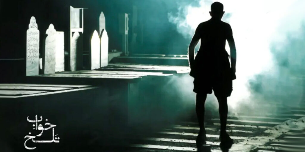 فیلم خواب تلخ