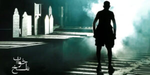 «خواب تلخ» کمدی سیاه با چاشنی مرگ