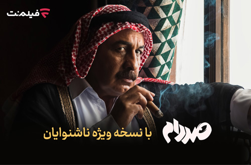 ناشنوایان ایران همراهان جدید فیلمنت