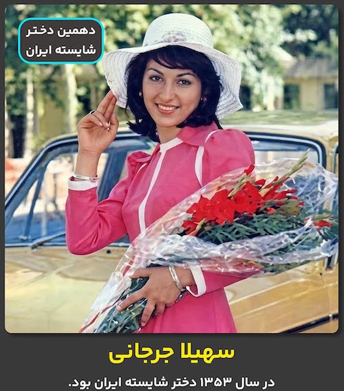 دختران شایسته قبل از انقلاب