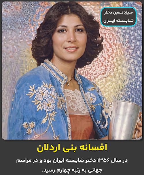 دختران شایسته قبل از انقلاب