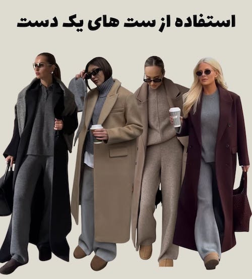 استایل کردن کت