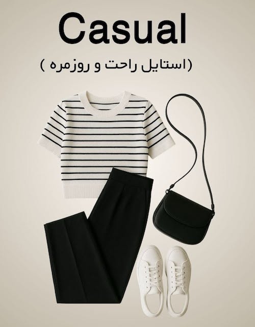 انواع استایل