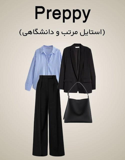 انواع استایل