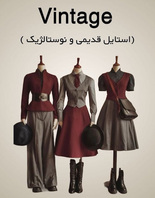 انواع استایل