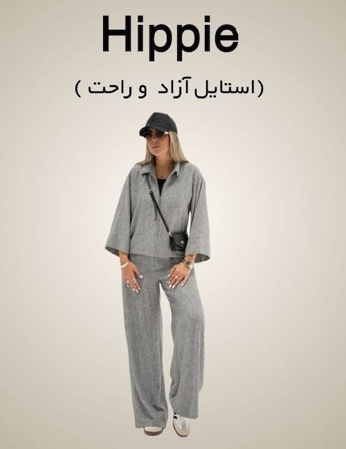 انواع استایل