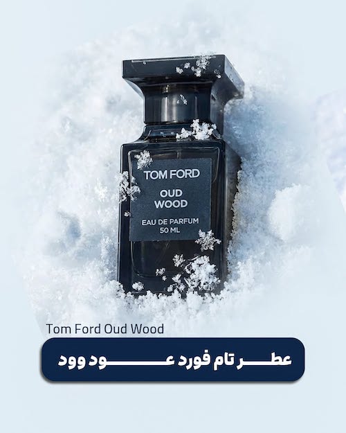 عطرهای مردانه برای هوای سرد