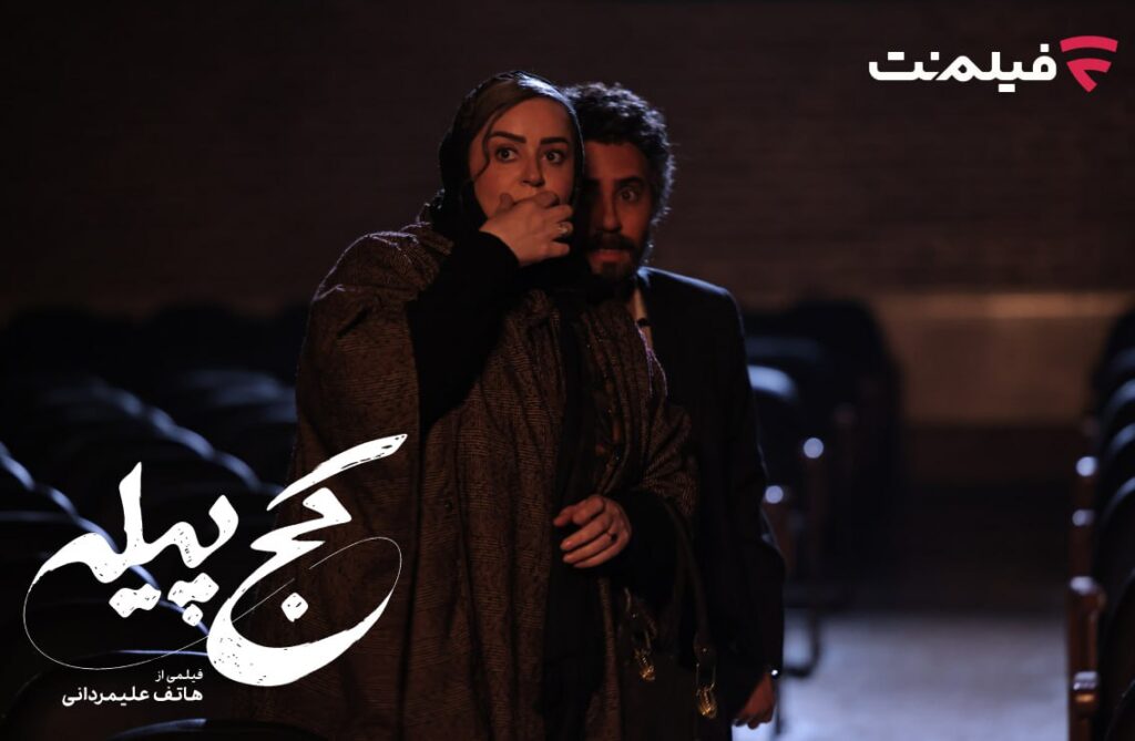 کجپیله در سینما آنلاین