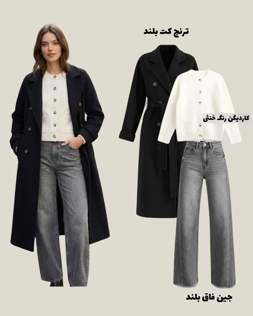 استایل کلاسیک زمستانی