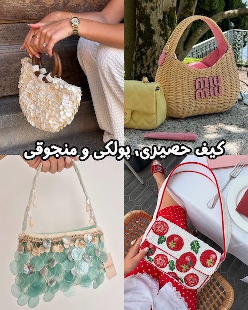 آیتمهای ترند تابستان ۲۰۲۶